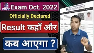 Result Declare Date Officially | NIOS Result October Exam 2022