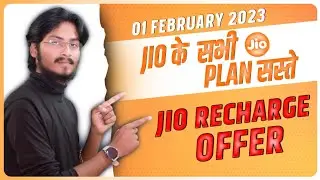 Jio New Offer - सभी Plans हुए सस्ते | Jio February Offer | Jio Recharge Offer