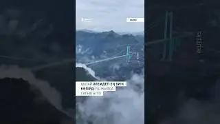 Қытай әлемдегі ең биік көпірді тез салды