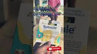 थनेला की होम्योपैथिक दवा दूध मे खून व छिछिडा सही करने के लिए #Teatasule #vet #cow #baffalo #mastitis