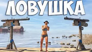 ЛОВУШКА которая ПРИТЯГИВАЕТ к себе весь СЕРВЕР в Раст/Rust