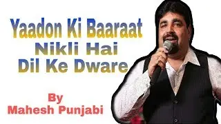 Yaadon Ki Baaraat Nikli Hai Dil Ke Dware  l  Cover by Mahesh Punjabi  l