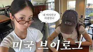 (Sub) 미국 vlog 🇺🇸 미국에서 뭐하니? ... 밥해요 ∙ 동거! 할만하다 ! ∙ 커플 일상 ∙ 미국 데이트 브이로그