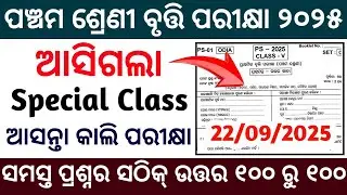 Вопросник к экзамену Odisha Bruti 2025 | Вопросник к экзамену по Брути 2025 | Экзамен Брути 2025