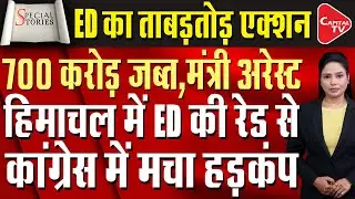 ED BiG Action on Congress: Imperial Group Tightened its Grip in Himachal Pradesh and Delhi