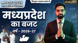 MP Budget 2026-27 Complete Analysis | 💰 मध्यप्रदेश बजट 2026-27 | Current Affairs | by USG Sir #mppsc