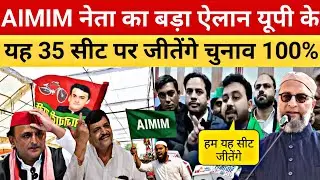 AIMIM नेता का बड़ा ऐलान यूपी के, यह 35 सीट पर जीतेंगे चुनाव 100% | Asaduddin Owaisi Up Election 2027