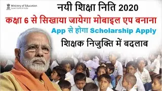 New Education Policy 2020. New changes in National Education policy. Effects on students.