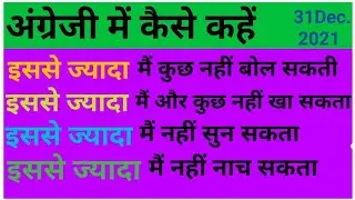 इससे ज्यादा l Advanced English sentences structure l  Spoken English classes