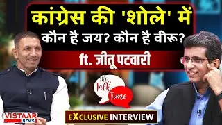 The Talk Time: Congress की Sholay में Jai और Veeru कौन हैं ? Jitu Patwari से जान लीजिए | Interview