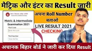 Matric & Intermediate 2021 Result जारी