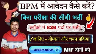 Block Program Manager New Update 2025 || bpm how to apply? New vacancy notification ✅ joining?