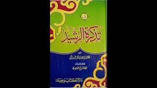 47-57 Rashid Ahmad Gangohi: Hidayat wa Naj'aat Mauqoof hai meri ittiba par