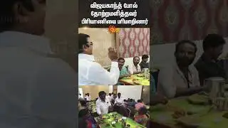 Vijayakanth Birthday Celebration | Biriyani Feast | Sanitary Workers | Sun News