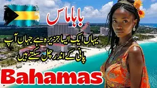 Travel to Bahamas 2026 || Hidden facts and Travel Guide || Bahamas ki sair by Nishwalogy