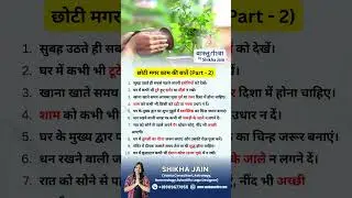 💡 Small But Powerful Life Tips | छोटी मगर कारगर बातें #Vastu #VastuTips