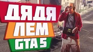 РП СЕРВЕР RedAge МОЙ 3 ДЕНЬ😎!🤓 В GTA ONLINE!Grand Theft Auto V UncleLemYouTube!GTA 5(V) RP
