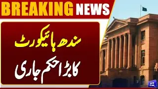 Shocking News From Sindh High Court | Court Hearing on Missing Persons Cases | Dunya news