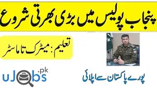 SPU police jobs 2021 application form &ndash; Punjab Police Jobs 2021 in SPU &ndash; www.punjabpolice.gov.pk
