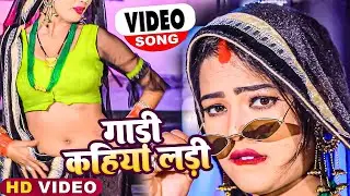 #amit ashik Gadi Kahaiya Ladi \\ video song \\ rapid records