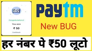 Paytm new bug offer 50Rs. cashback per account || Paytm new cashback bug Earn 10,000
