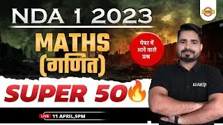 NDA 1 2023 | MATHS MARATHON CLASS | MATHS SUPER 50 QUESTIONS | MATHS BY TAHIR SIR EXAMPUR