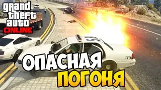 GTA 5 Online (PC) #19 - Опасная погоня (60 fps)