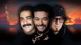 CHEB BILAL X CHEB NASRO X AZZEDINE - KHDA3TINI (ALI S REMIX)