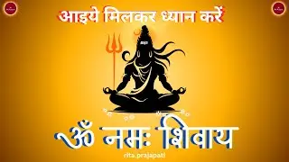 ॐ नमः शिवाय Chanting for Deep Meditation Peace || Om Namah Shivay || Shiv Mantra || Rita Prajapati🙏