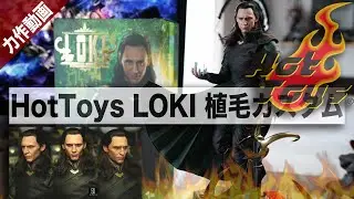 🔥力作🔥アーティストの凛さんにHotToysのロキに植毛カスタムを施して頂きました！！