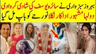 Syra Yousuf Again Married After Divorce | Syra Yousuf Married 2nd Time #syrayousaf
