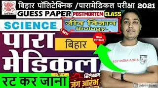 Bihar Paramedical important questio for 2021|vvi ques.Previous year question bihar|PM/PMM| Biology