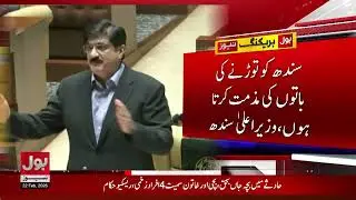 Resolution Passed Against Division of Sindh | Sindh Assembly Session | Breaking News