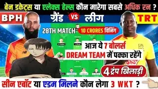 BPH VS TRT Dream 11 Prediction The Hundred Men's Bp Vs Tr Dream 11 Matches #bphvstrt #dream11team