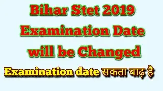Bihar Stet 2019 | Bihar Stet 2019 Examination Date Will Be Changed | Bihar Stet 2019 Latest News