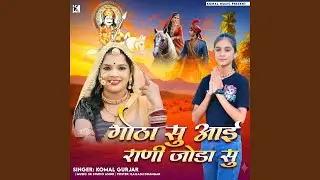 Gota Su Aai Rani Joda Su