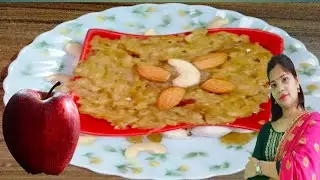 सेब का हलवा | Apple halwa recipe | How to make apple halwa | Kaise banaye sev ka halwa |