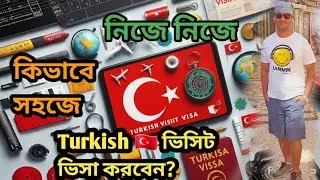 Turkey 🇹🇷 ভিসিট ভিসা কিভাবে করবেন নিজে নিজে কোন এজেন্সি ছাড়া?