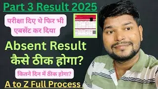 Part 3 Absent Result kaise sudhar kare. BA/BSc/BCom Part 3 Absent Result Ke liye Application likhe
