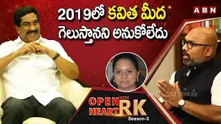 BJP MP Dharmapuri Arvind On Defeat Kavitha In 2019 Elections | Open Heart With RK | OHRK | ABN