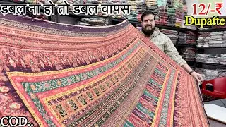 डबल ना हो तो डबल वापस | 12₹ दुपट्टा Dupatta Wholesale Market In Surat | Biggest Dupatta Manufacturer