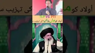 TLP vs PTI || Allama khadim Hussain rizvi status || #rizvinetworkmedia