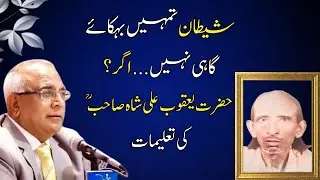 Shaytan Can’t Mislead You… If? | Teachings of Syed Yaqoob Ali Shah (R.A)
