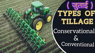 Types of tillage 🚜 जुताई के प्रकार 💯 #agriculture #botany @Rpresearchcenter