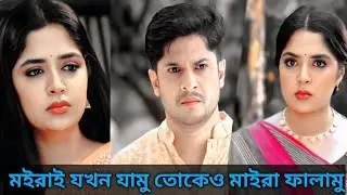 মইরাই যখন যামু তোকেও মাইরা ফালামু। Bangla new natok 2026. Niloy Alamgir & jannatul sumaiya Heme