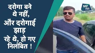 सागर में प्रोबेशनर दरोगा की एसपी ने निकाल दी ऐंठ ! | MPTak