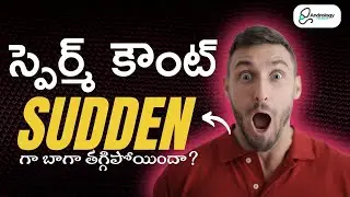 స్పెర్మ్ కౌంట్ Sudden గా తగ్గిపోయిందా? 🤔 | Dr. Surendra Reddy B | Andrology Secrets