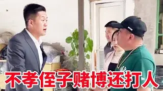 侄子欠一屁股赌债，威逼大伯帮他还钱，盛老师：养大你不如养狗！【法务-盛老师】