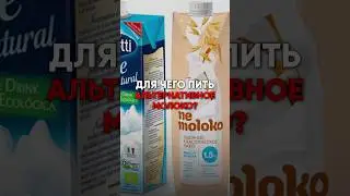 WHY DRINK ALTERNATIVE MILK? 