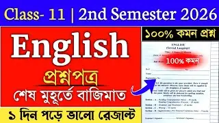 Class 11 2nd Semester English Suggestion 2026 | class 11 english semester 2 suggestion 2026